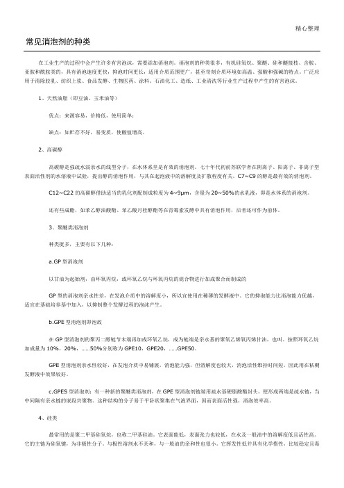 常见消泡剂的种类