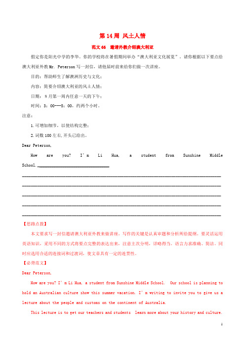 备战2020年高考英语书面表达必背范文80篇第14周风土人情含解析