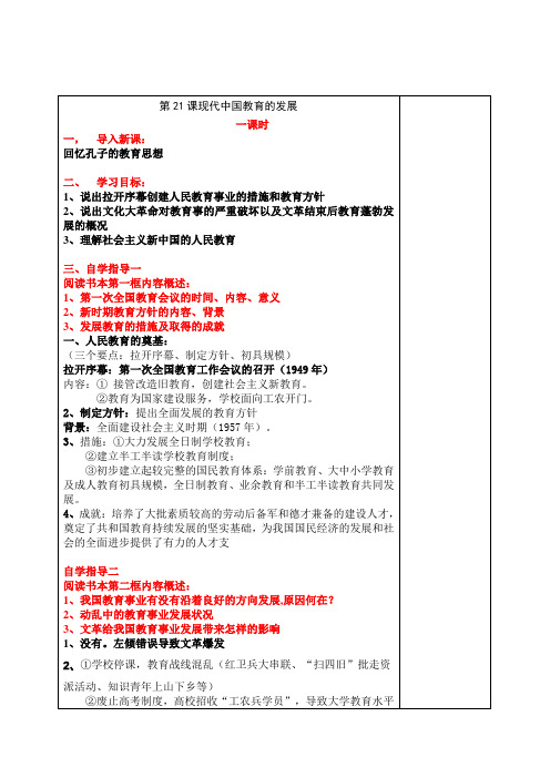 人教版必修3第21课《现代中国教育的发展》word教案