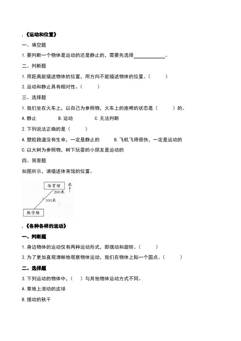 第一单元《物体的运动》习题及答案解析