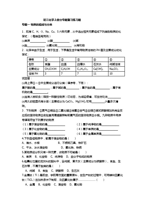 (完整word版)初三化学上册分专题复习(人教版)(2)