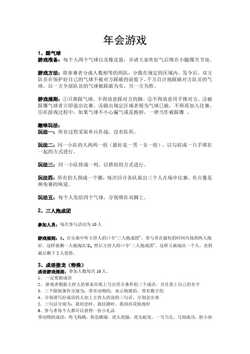 13个公司年会互动小游戏+公司年会游戏合集