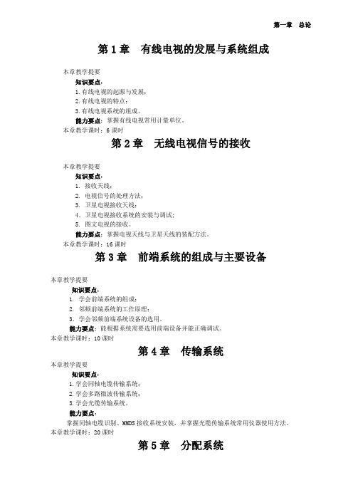 有线电视技术教学指南