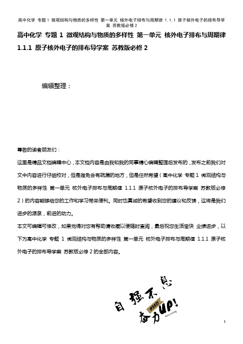 高中化学 专题1 微观结构与物质的多样性 第一单元 核外电子排布与周期律 1.1.1 原子核外电子