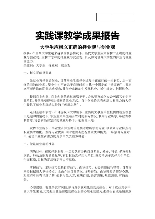 大学生树立正确的择业观与就业观