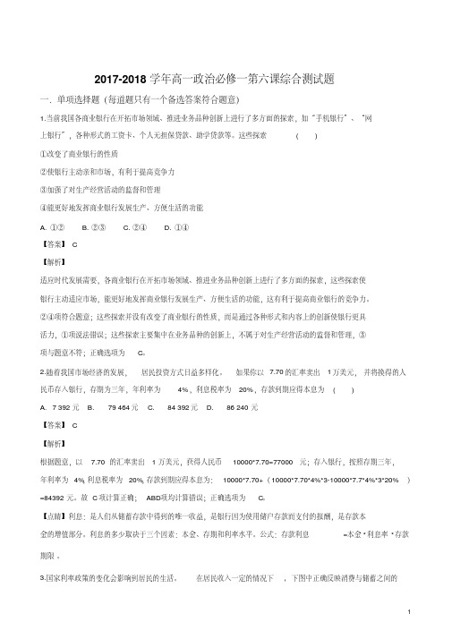 精品解析：2017年政治必修一第六课测试题(解析版)