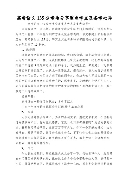 高考语文135分考生分享重点考点及备考心得