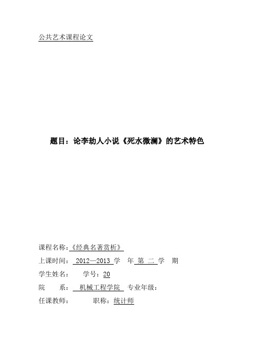 死水微澜论文