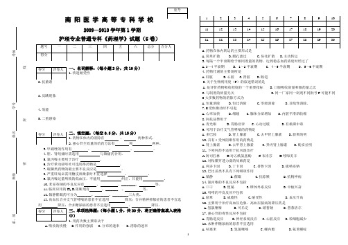 专科护理药理试题5