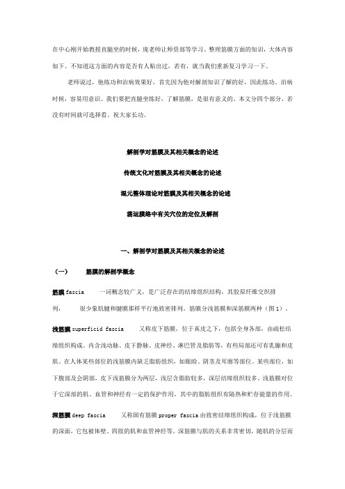 筋膜