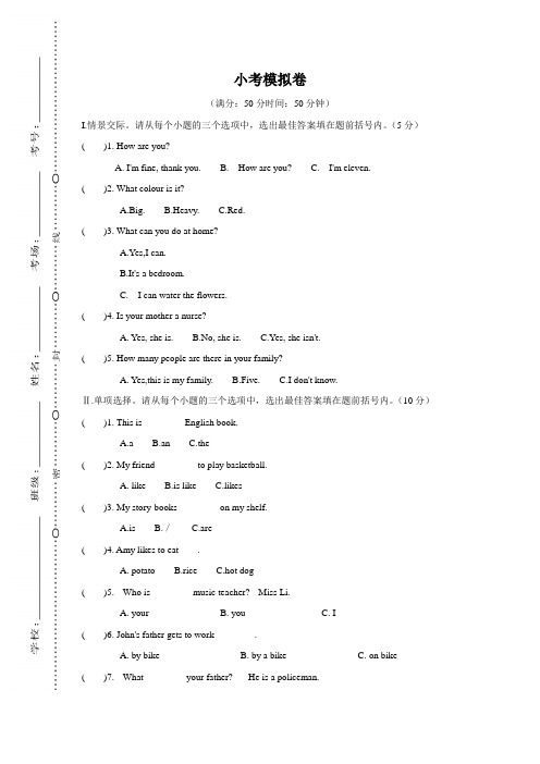 PEP人教版 小学六年级英语 下册 期末考试(小升初毕业考试 小考) 重点中学分班择校会考 模拟试卷试题 (11)