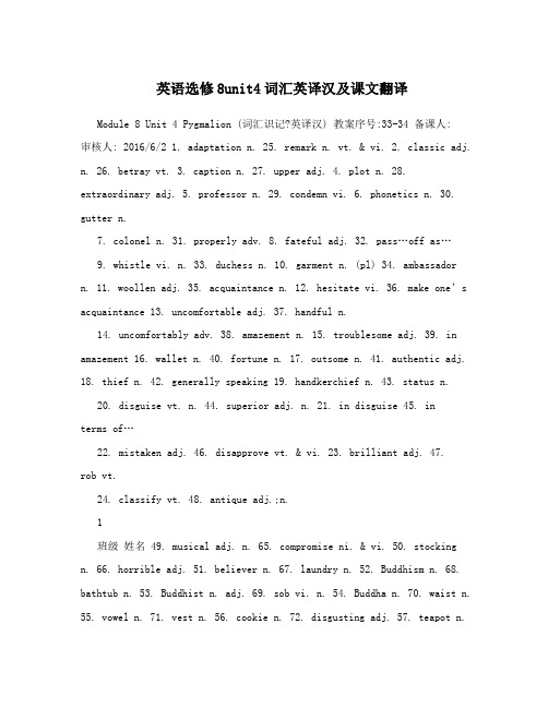 英语选修8unit4词汇英译汉及课文翻译