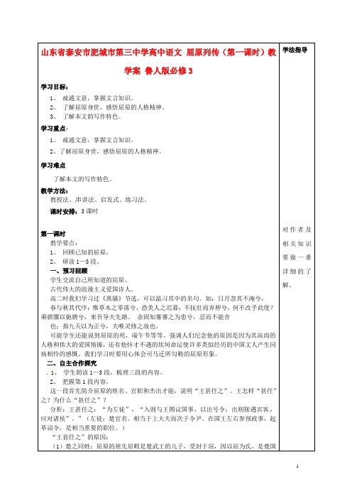山东省泰安市肥城市第三中学高中语文 屈原列传(第一课时)教学案 鲁人版必修3