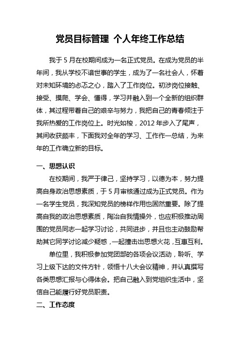 2012年党员个人年终工作总结