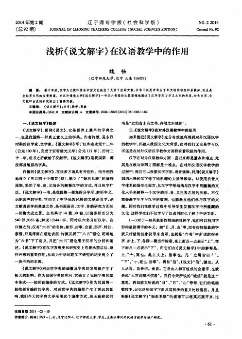 浅析《说文解字》在汉语教学中的作用