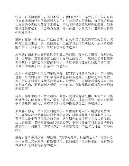 春学期学生评语