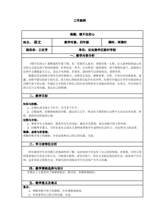 《锁不住的心》教案与反思 - 副本