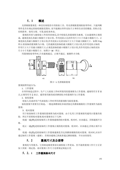 量规设计基础~