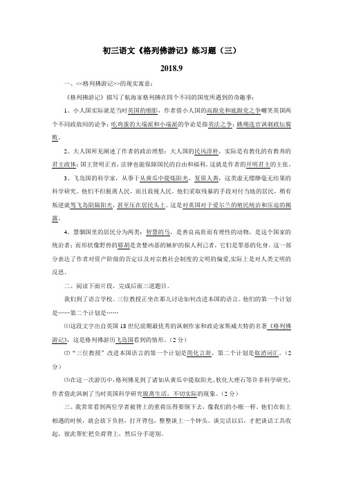 圩初级中学九年级语文复习练习：《格列佛游记》练习题(三)(附答案)