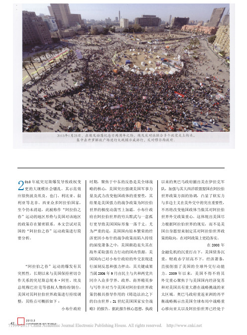 美国对_阿拉伯之春_运动政策探析_李海东