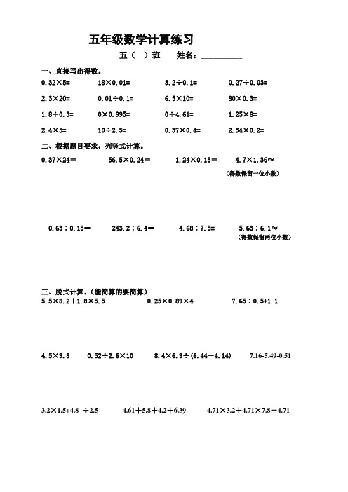 五上小数计算题练习自编综合计算练习