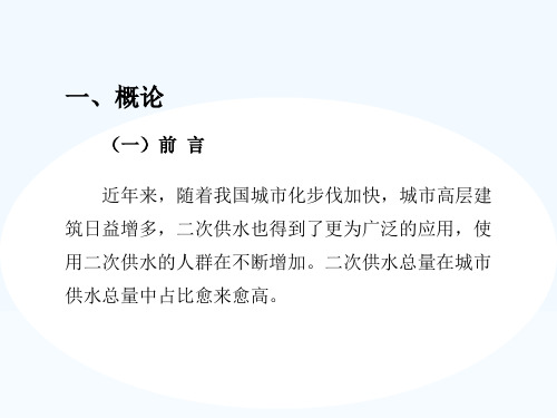 二次供水泵房的安装原则与要点_PPT幻灯片