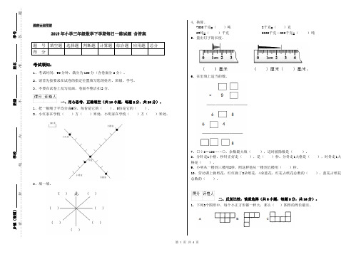 2019年小学三年级数学下学期每日一练试题 含答案