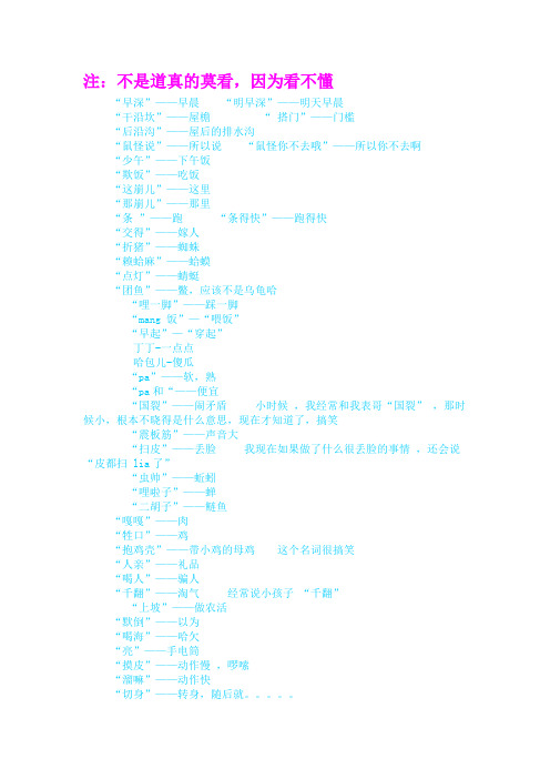 道真土话集锦