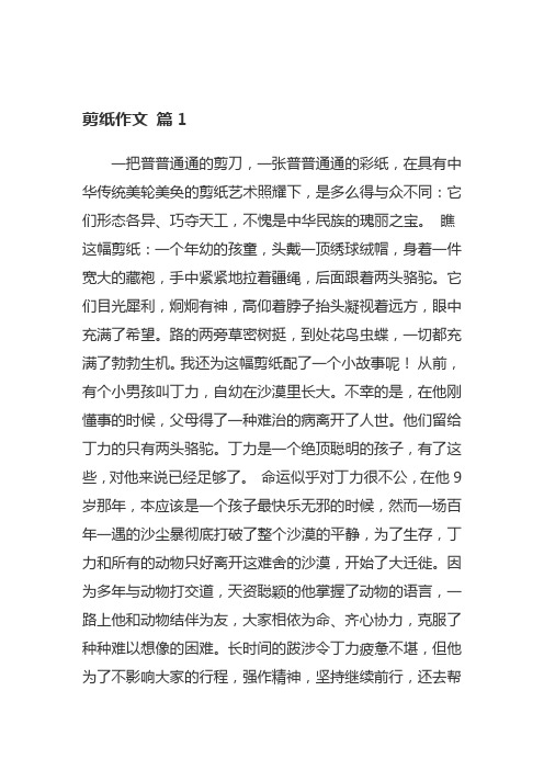 剪纸的100字作文三年级