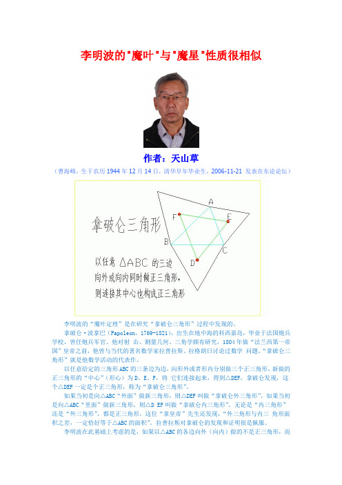 李明波的魔叶与魔星性质很相似