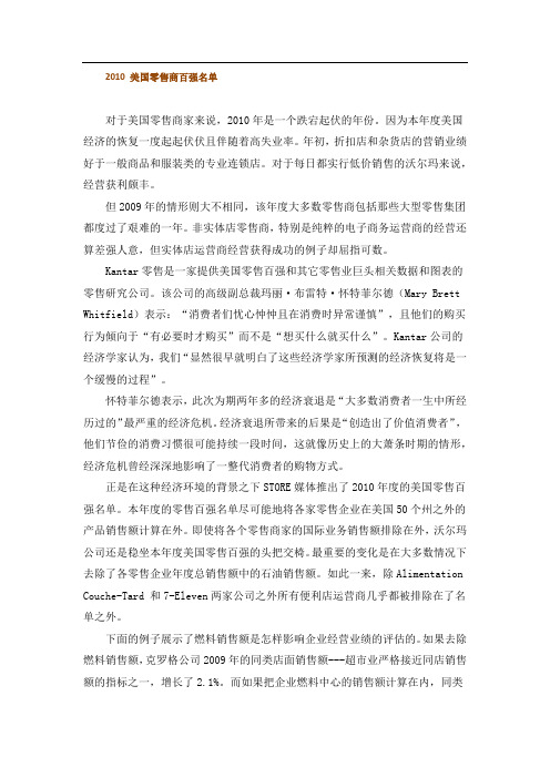 2010 美国零售商百强名单