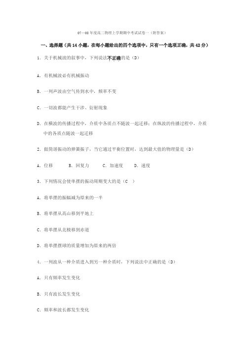 07-08年度高二物理上学期期中考试试卷一（附答案）