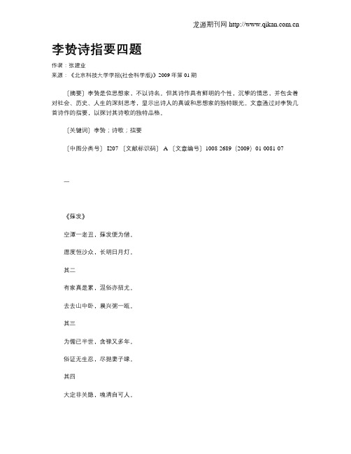 李贽诗指要四题