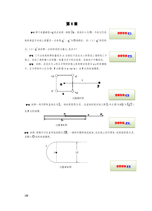 大学物理学 孙厚谦版 第6章 习题