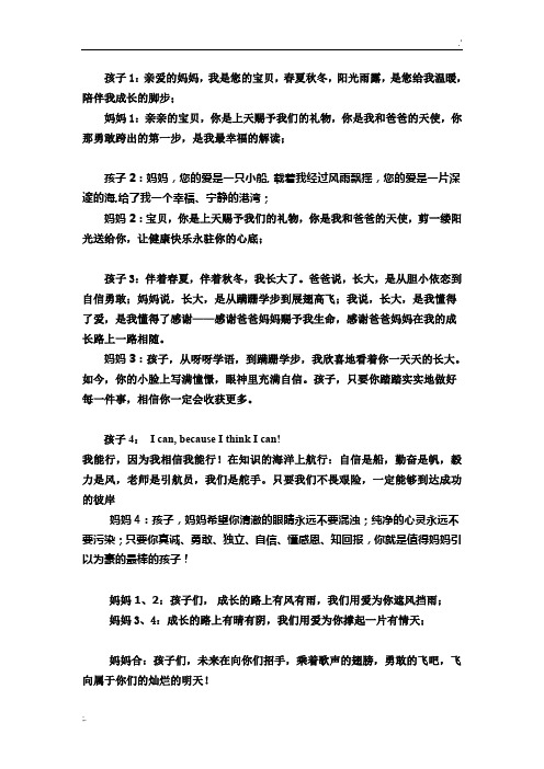 亲子朗诵稿 (2)
