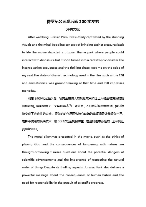 侏罗纪公园观后感200字左右