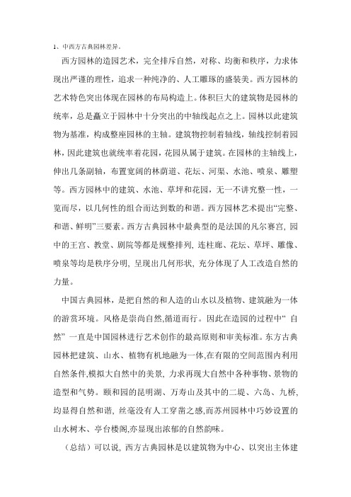 园林分析