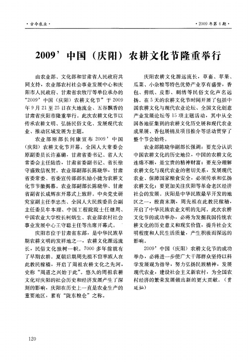 2009’中国(庆阳)农耕文化节隆重举行