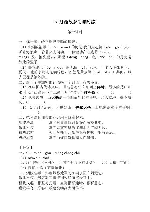 部编版五年级语文下册《3月是故乡明课时练》及答案【优】