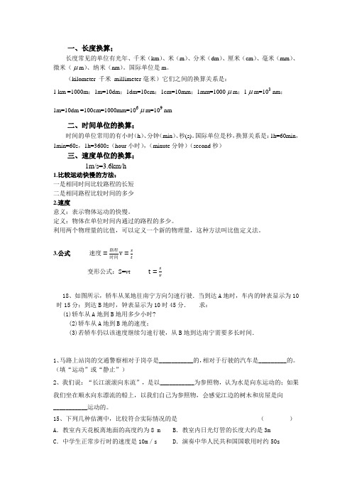 长度和时间的测量,知识点经典笔记