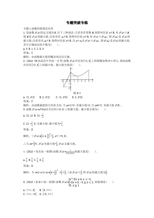2020_2021学年新教材高中数学第三章函数单元综合一课一练(含解析)新人教B版必修第一册