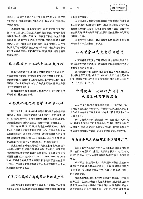 中科院与一化控股产研合作侧重氯碱及下游发展