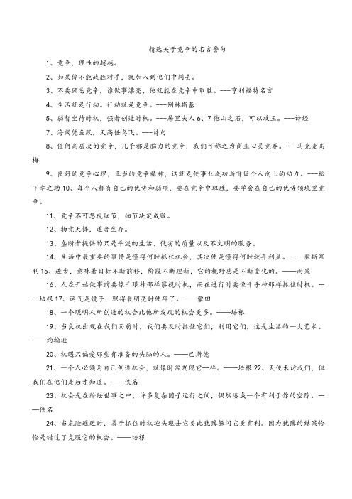 精选关于竞争的名言警句