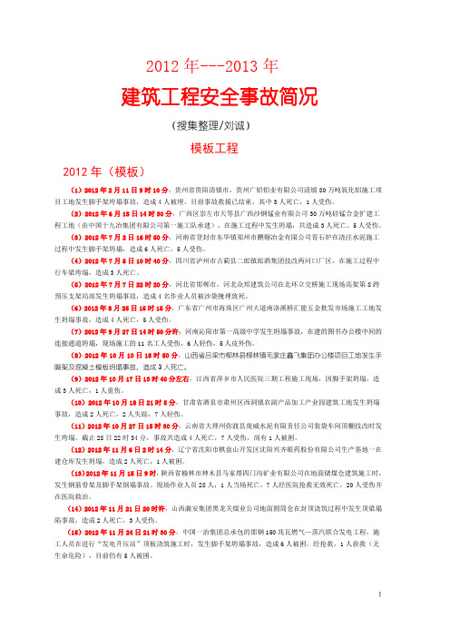 事故分类A