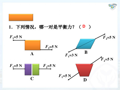 《二力平衡》练习题