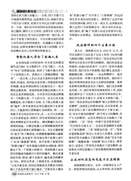 延安精神的四个主要方面