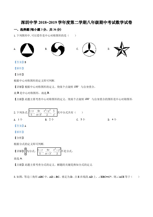 广东省深圳市深圳中学2018-2019学年八年级下学期期中考试数学试题(解析版)