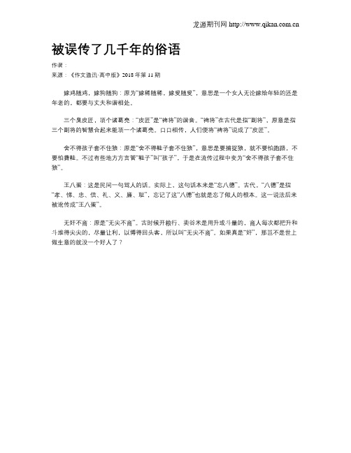 被误传了几千年的俗语