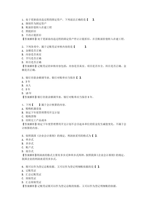 2013台湾省会计学原理考试题库