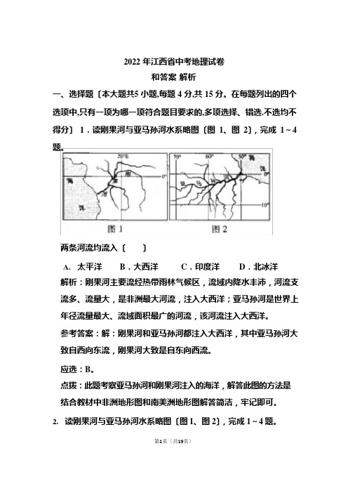 2022年江西省中考地理试卷和答案解析